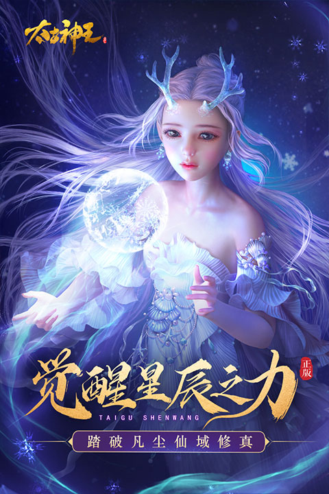 太古神王截图2