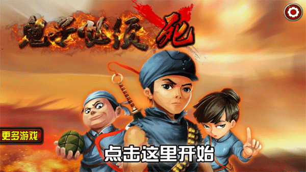 鬼子必须死截图2