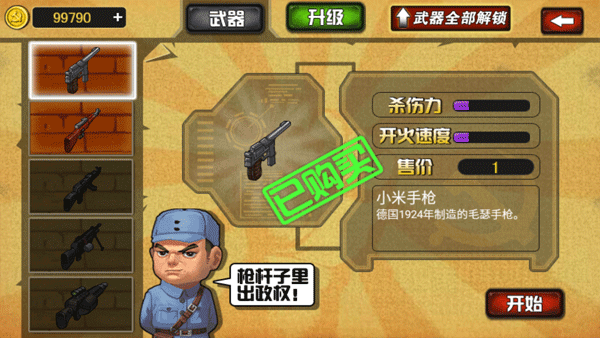 鬼子必须死截图4