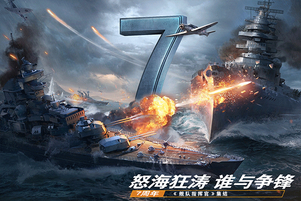 舰队指挥官截图3