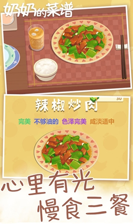 奶奶的菜谱无限金币版截图1
