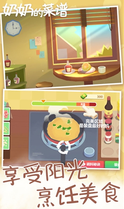 奶奶的菜谱无限金币版截图3