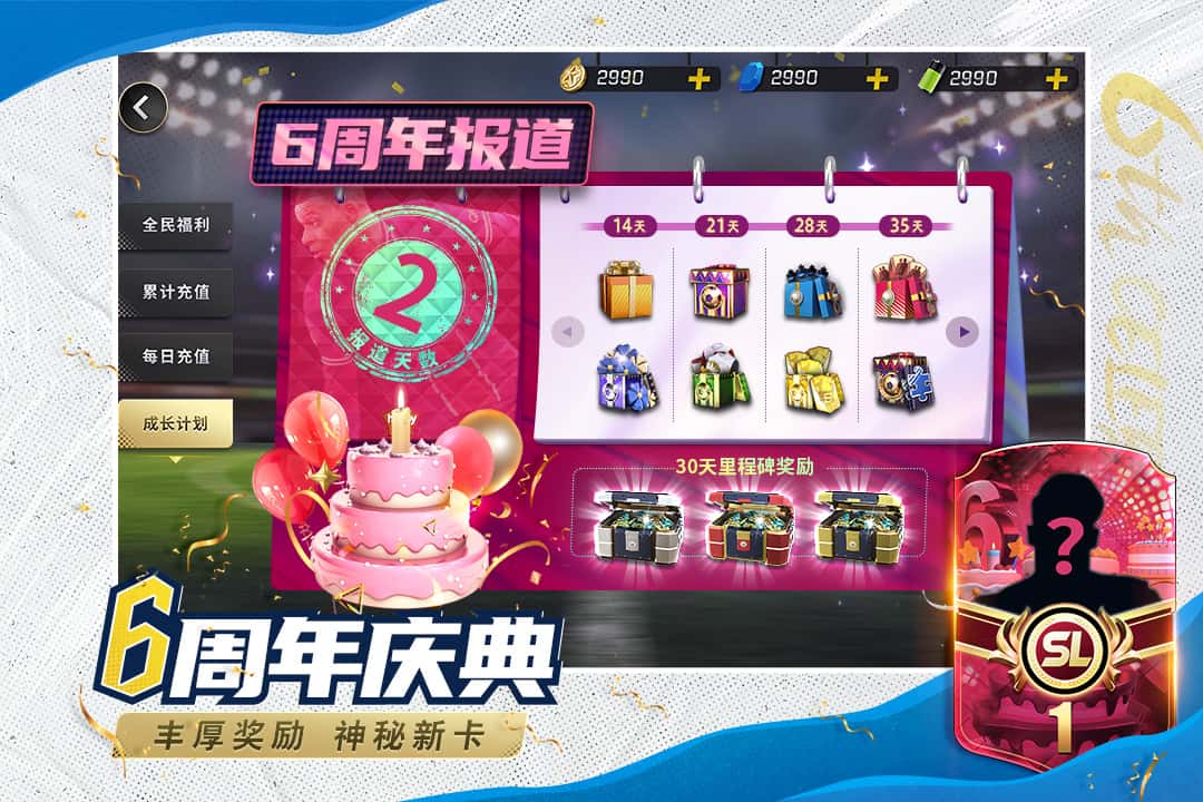 豪门足球风云截图3