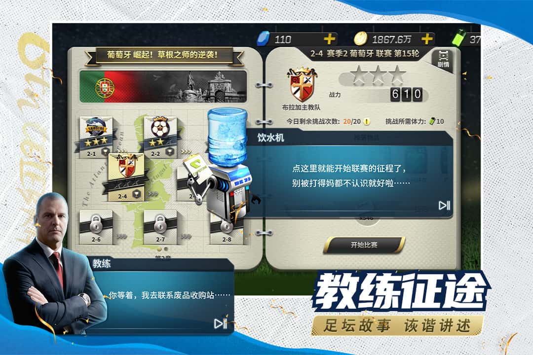 豪门足球风云截图5