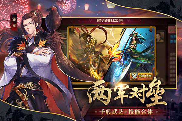胡莱三国2截图2