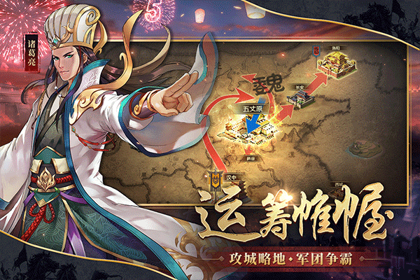 胡莱三国2截图4