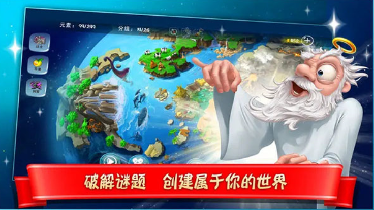 涂鸦上帝闪电战截图5