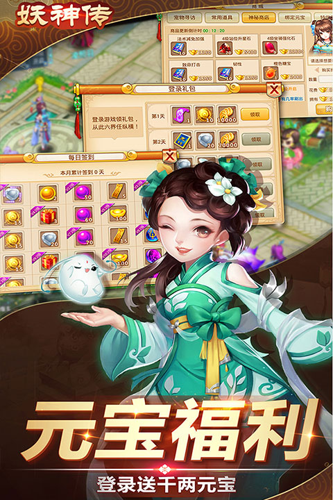 妖神传截图5
