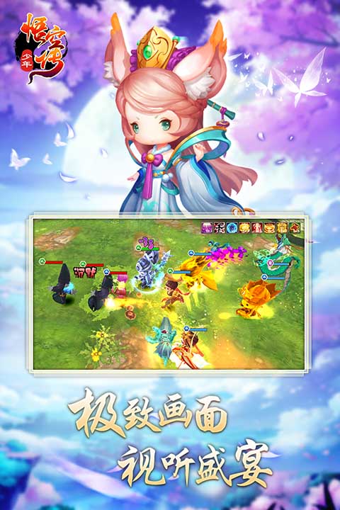 少年悟空传截图1