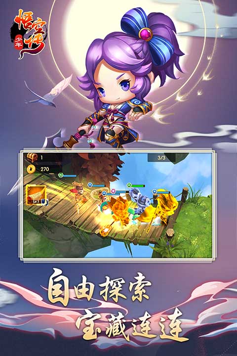 少年悟空传截图3