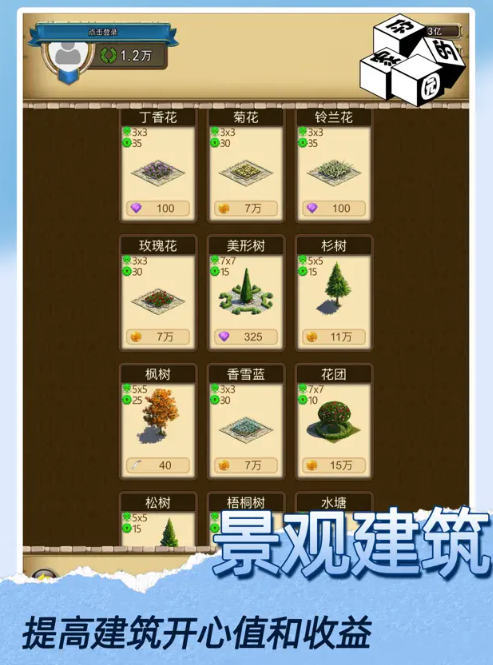 你的家园截图4