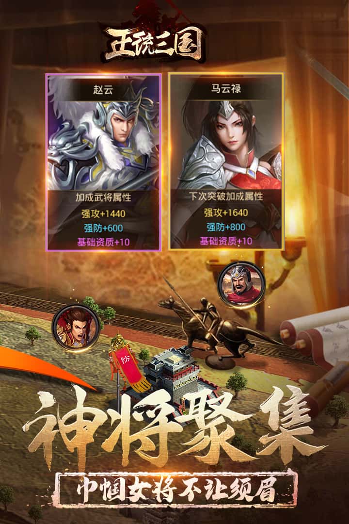 正统三国截图2