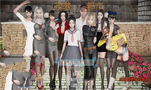 袭梦都市截图3