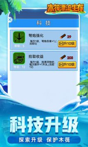 木筏漂流生存截图1