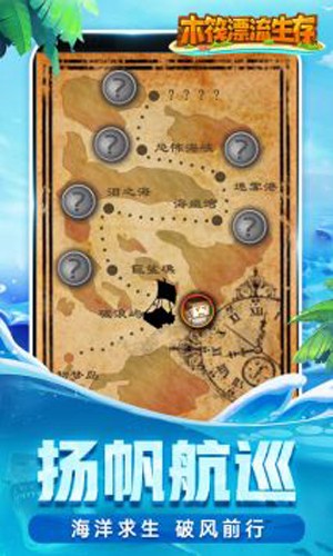 木筏漂流生存截图2