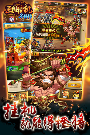 三国挂机名将传截图4