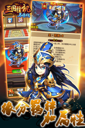 三国挂机名将传截图5