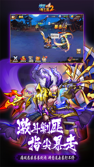 放开那三国2截图4