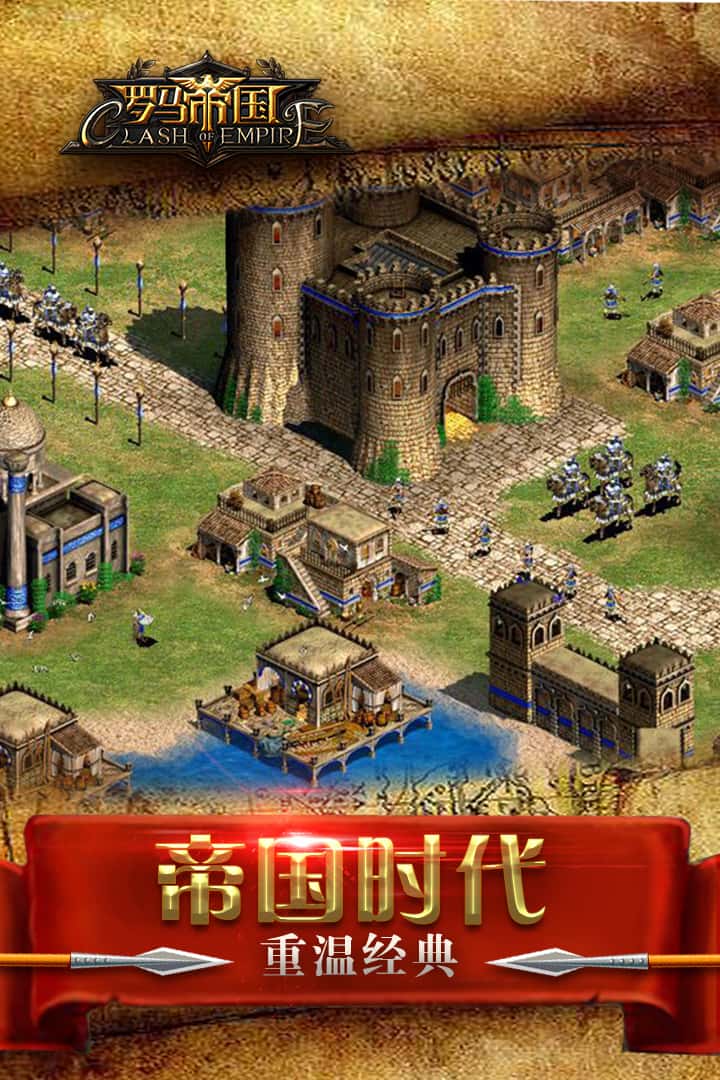 罗马帝国截图1