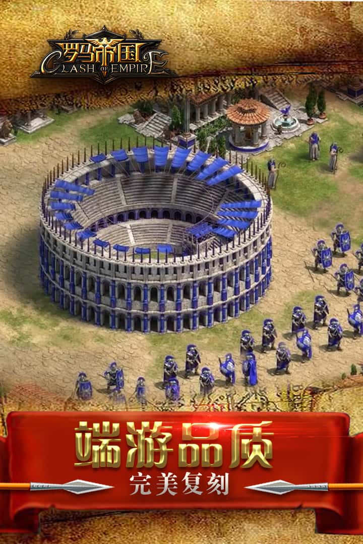 罗马帝国截图2