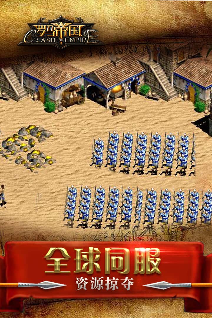 罗马帝国截图5