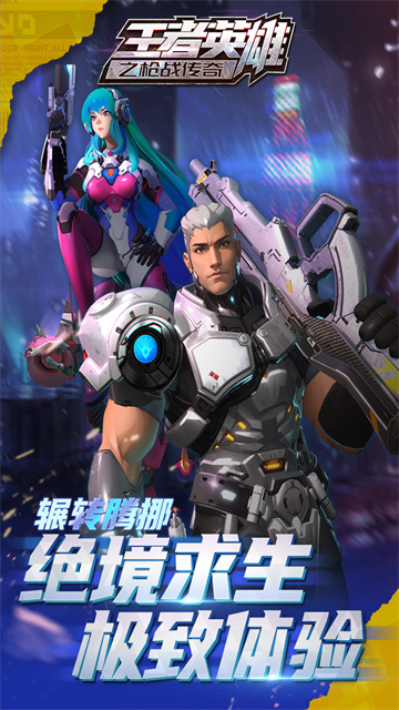 王者英雄之枪战传奇截图3