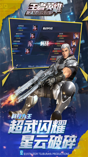 王者英雄之枪战传奇截图5