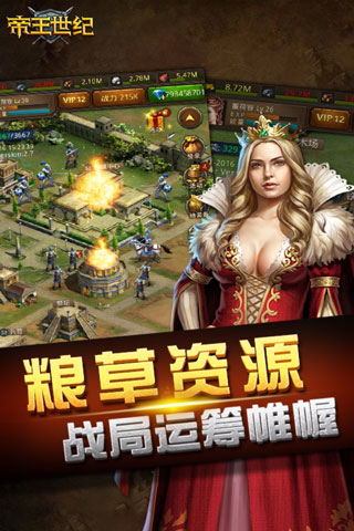 帝王世纪截图3