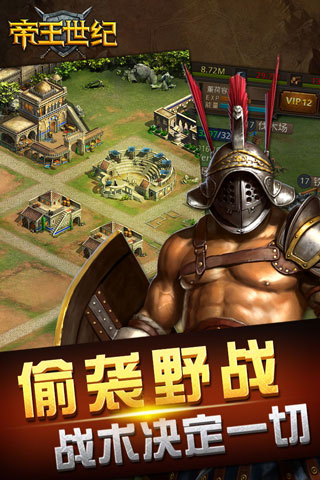 帝王世纪截图4