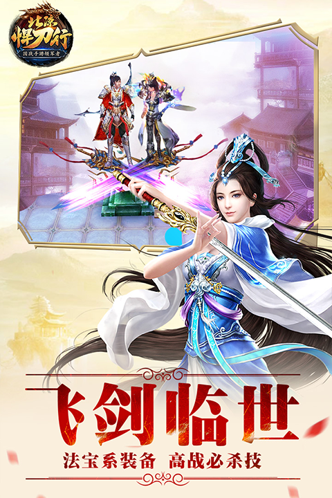 北凉悍刀行截图1