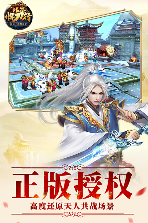 北凉悍刀行截图2