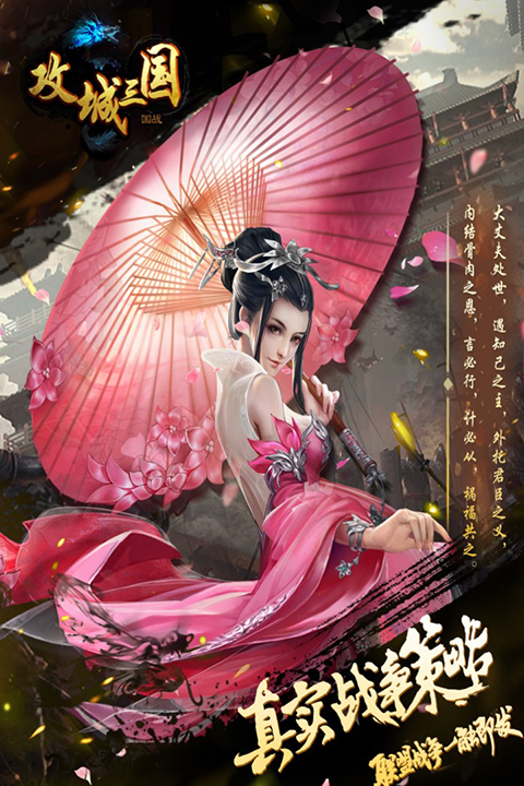 攻城三国截图5