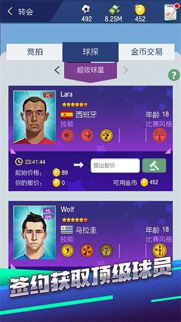 梦幻冠军足球截图3