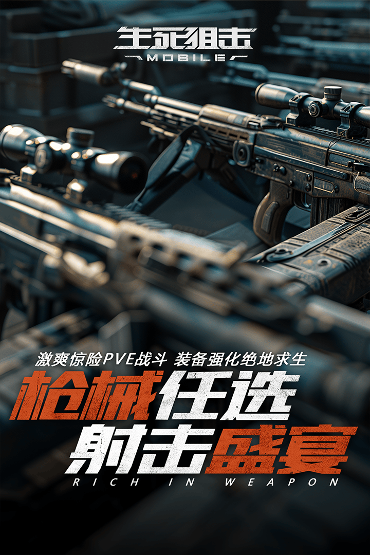 生死狙击截图3