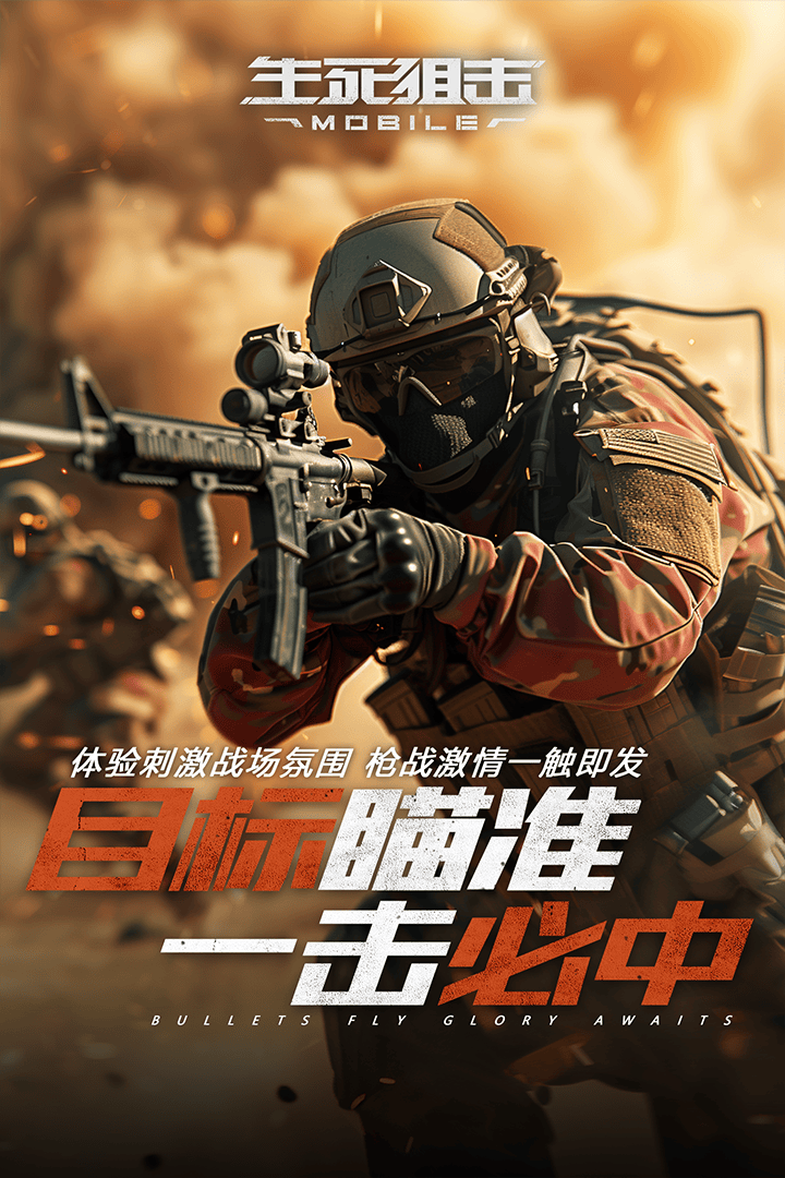 生死狙击截图4