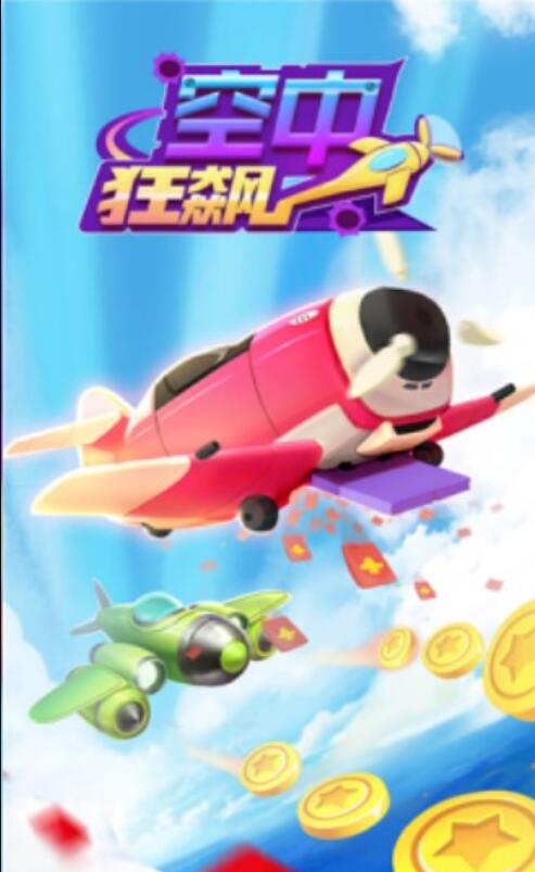 空中狂飙截图4