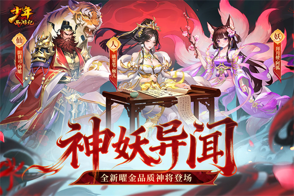 少年西游记截图5