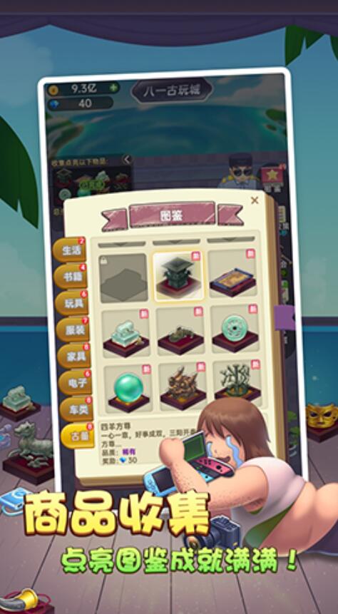 奸商模拟器金币版截图1