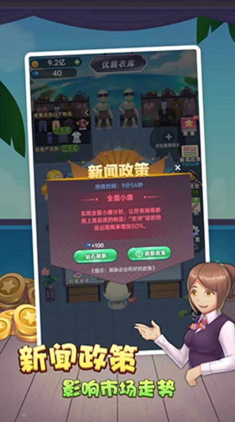 奸商模拟器金币版截图4