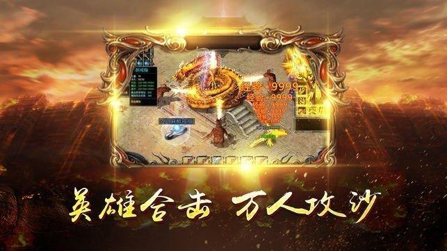 1.95圣龙合击传奇截图3