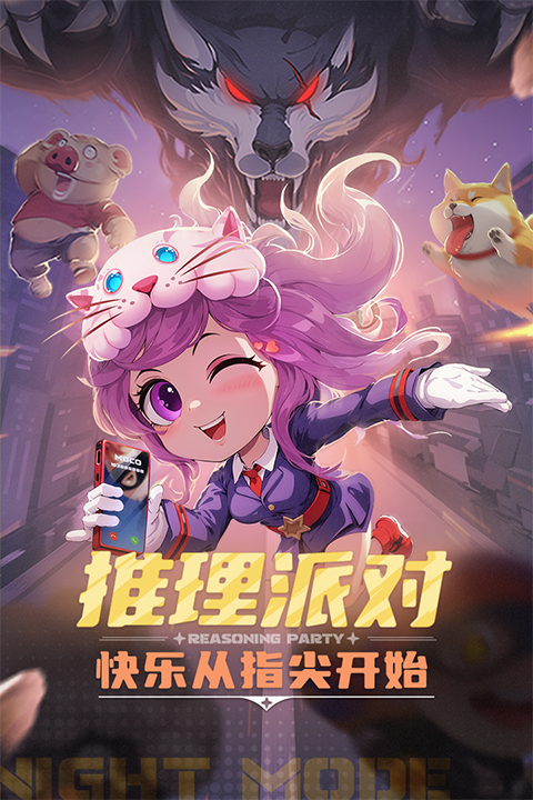 推理学院官方正版截图1