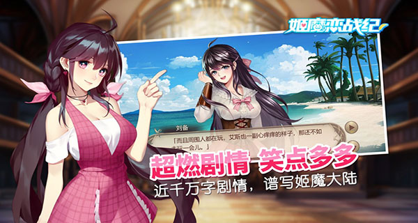 姬魔恋战纪截图4