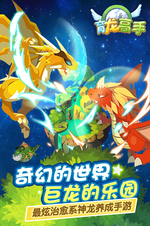 育龙高手截图3