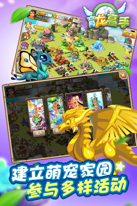 育龙高手截图5