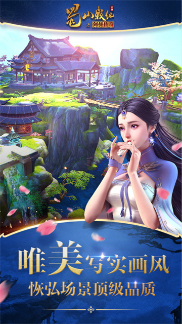 蜀山战纪截图3