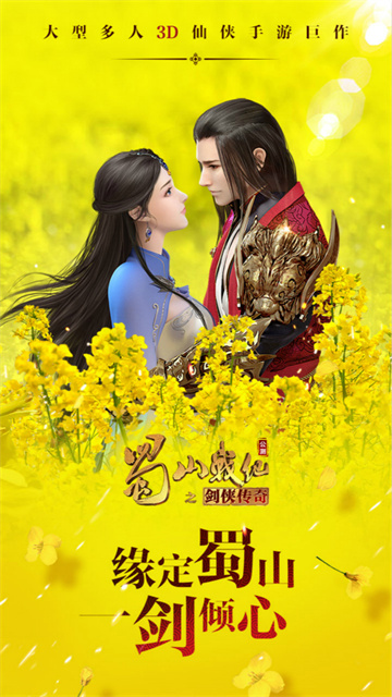 蜀山战纪截图4