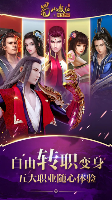 蜀山战纪截图5