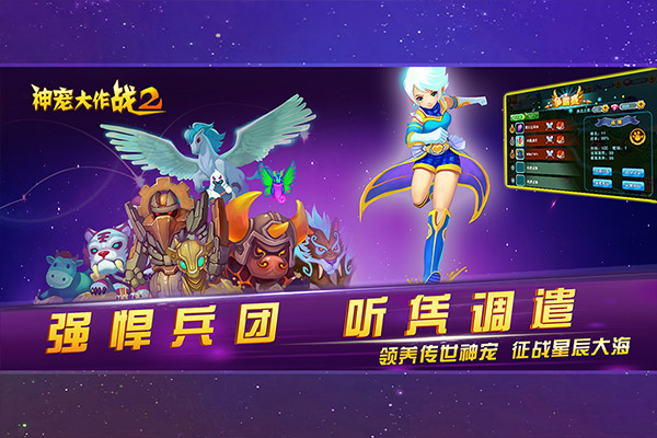 神宠大作战2截图4