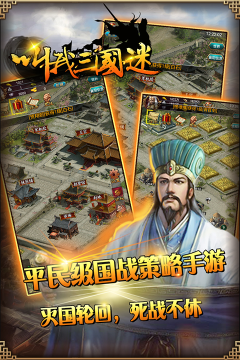 叫我三国迷截图1
