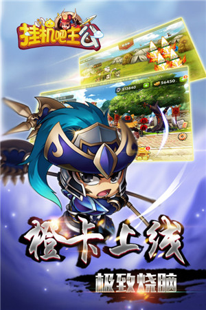 挂机吧主公截图2